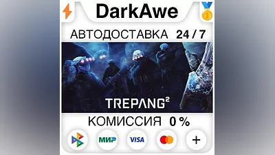 Trepang2 STEAM•RU АВТОДОСТАВКА