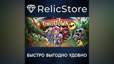 Tinkertown - STEAM GIFT РОССИЯ
