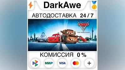 Disney•Pixar Cars 2: The Video Game +ВЫБОР STEAM