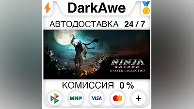 NINJA GAIDEN: Master Collection +ВЫБОР STEAM