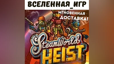SteamWorld Heist (РФ/СНГ/REGION FREE) КЛЮЧ
