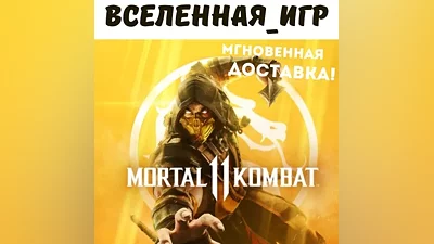 Mortal Kombat 11 (РФ/СНГ/REGION FREE) STEAM КЛЮЧ