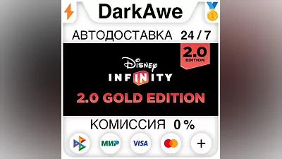 Disney Infinity 2.0: Gold Edition STEAM•RU АВТО