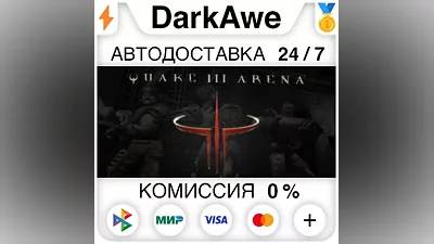 Quake III Arena STEAM•RU АВТОДОСТАВКА
