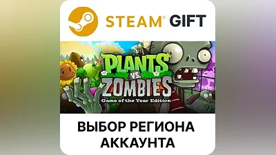 Plants vs. Zombies GOTY Edition Steam АВТОДОСТАВКА