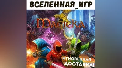 Magicka (РФ/СНГ) STEAM КЛЮЧ