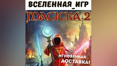 Magicka 2 (РФ/СНГ) STEAM КЛЮЧ