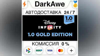 Disney Infinity 1.0: Gold Edition STEAM•RU АВТО