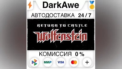 Return to Castle Wolfenstein +ВЫБОР STEAM АВТО
