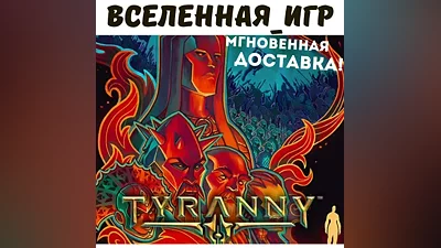 Tyranny - Standard Edition (РФ/СНГ) STEAM КЛЮЧ