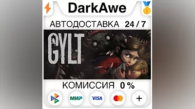 GYLT STEAM•RU АВТОДОСТАВКА
