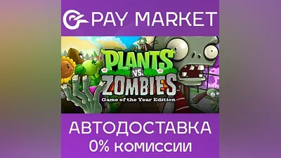 Plants vs. Zombies GOTY | АВТОДОСТАВКА [Россия Steam]