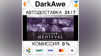 Medieval: Total War - Collection STEAM•RU АВТО