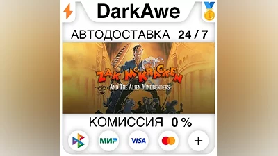 Zak Mckracken and the Alien Mindbenders STEAM•RU АВТО
