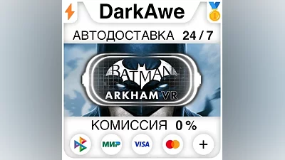 Batman : Arkham VR STEAM•RU АВТОДОСТАВКА