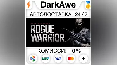 Rogue Warrior STEAM•RU АВТОДОСТАВКА