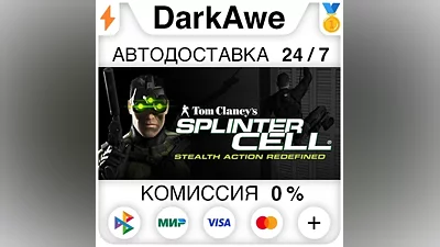 Tom Clancy's Splinter Cell STEAM RU