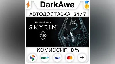 The Elder Scrolls V: Skyrim VR STEAM•RU АВТО