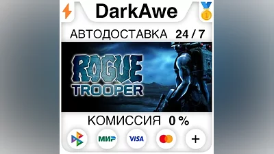 Rogue Trooper STEAM•RU АВТОДОСТАВКА