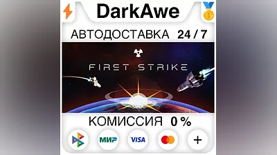 First Strike Final Hour +ВЫБОР STEAM•RU АВТО