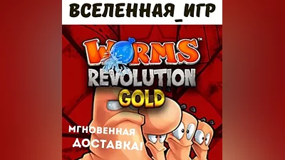 Worms Revolution Gold Edition (РФ/СНГ) STEAM КЛЮЧ