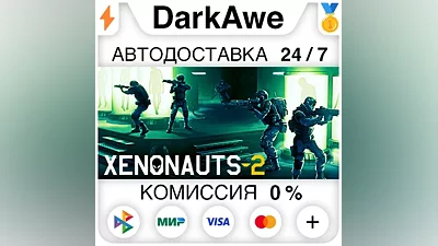 Xenonauts 2 STEAM•RU АВТОДОСТАВКА