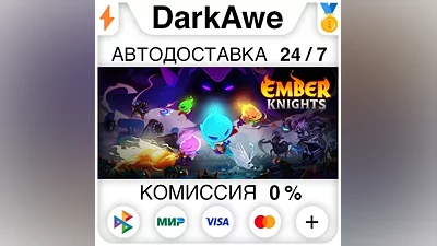 Ember Knights STEAM•RU АВТОДОСТАВКА