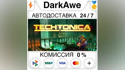 Techtonica +ВЫБОР STEAM•RU АВТОДОСТАВКА