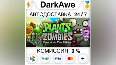 Plants vs. Zombies GOTY Edition STEAM•RU АВТО