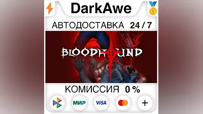 Bloodhound STEAM•RU АВТОДОСТАВКА