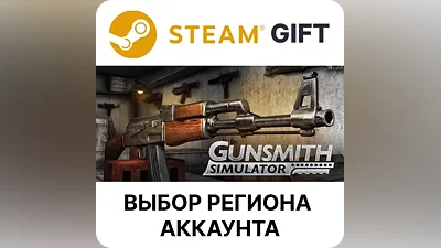 Gunsmith Simulator Steam Выбор Региона