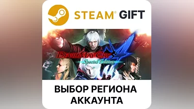 Devil May Cry 4 Special Edition Steam Выбор Региона