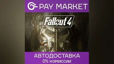 Fallout 4 | АВТОДОСТАВКА [Россия Steam Gift]