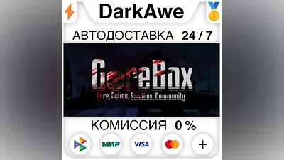 GoreBox STEAM•RU АВТОДОСТАВКА