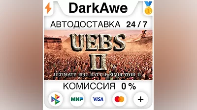 Ultimate Epic Battle Simulator 2 STEAM•RU АВТО