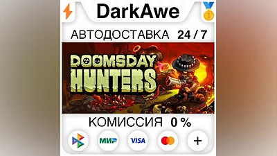 Doomsday Hunters STEAM•RU АВТОДОСТАВКА