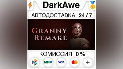 Granny Remake STEAM•RU АВТОДОСТАВКА