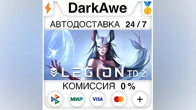 Legion TD 2 STEAM•RU АВТОДОСТАВКА