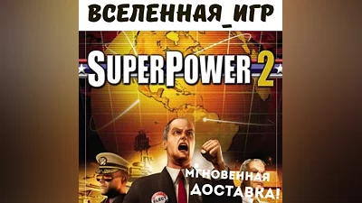 SuperPower 2 Steam Edition (РФ/СНГ/REGION FREE) КЛЮЧ