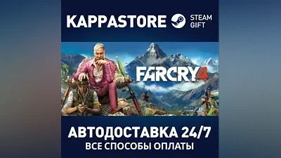 Far Cry 4 АВТОДОСТАВКА Steam Россия