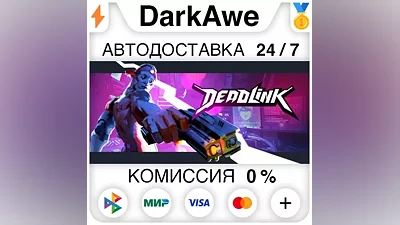 Deadlink STEAM•RU АВТОДОСТАВКА