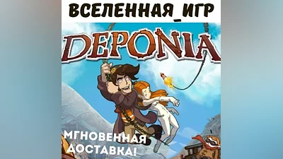 Deponia (РФ/СНГ/REGION FREE) STEAM КЛЮЧ
