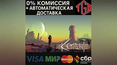 Kenshi | Steam РУ+UA+KZ+СНГ