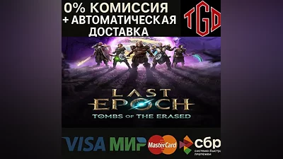 Last Epoch | Steam RU+UA+KZ+CIS+AR+TR+CN
