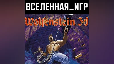 Wolfenstein 3D (РФ/СНГ/REGION FREE) STEAM КЛЮЧ