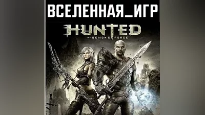 Hunted: The Demon's Forge (РФ/СНГ/FREE) STEAM КЛЮЧ