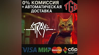 Stray | Steam РУ+UA+KZ+СНГ