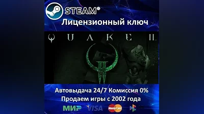 Quake II + Remastered Steam Key RU-CIS-UA АКЦИЯ