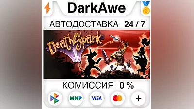 Deathspank STEAM•RU АВТОДОСТАВКА
