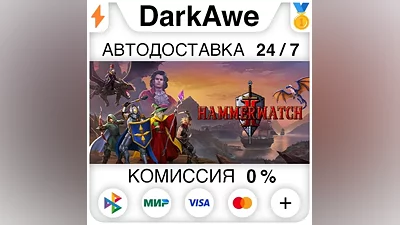 Hammerwatch II STEAM•RU АВТОДОСТАВКА